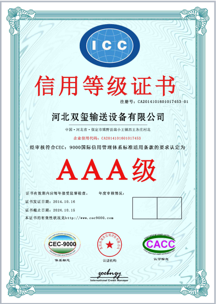 Credit rating certificate