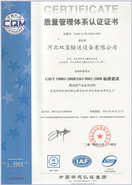 Quality management system certification certificate